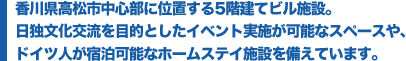 香川県高松市に開設